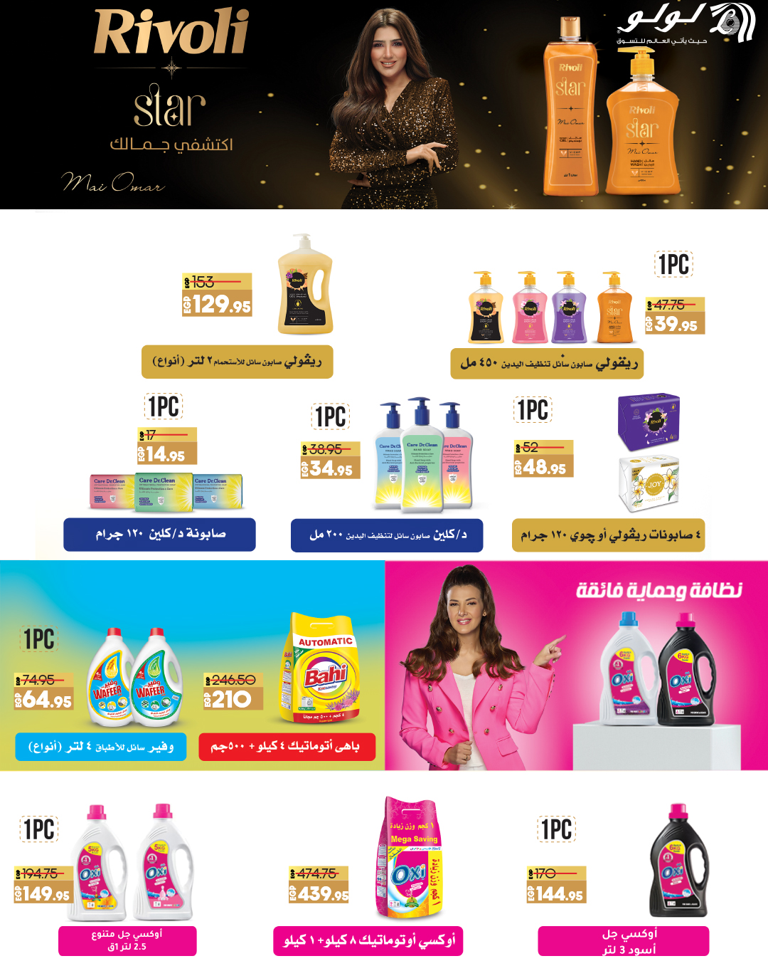 lulu-hypermarket offers from 5oct to 14oct 2024 عروض لولو هايبر ماركت من 5 أكتوبر حتى 14 أكتوبر 2024 صفحة رقم 18